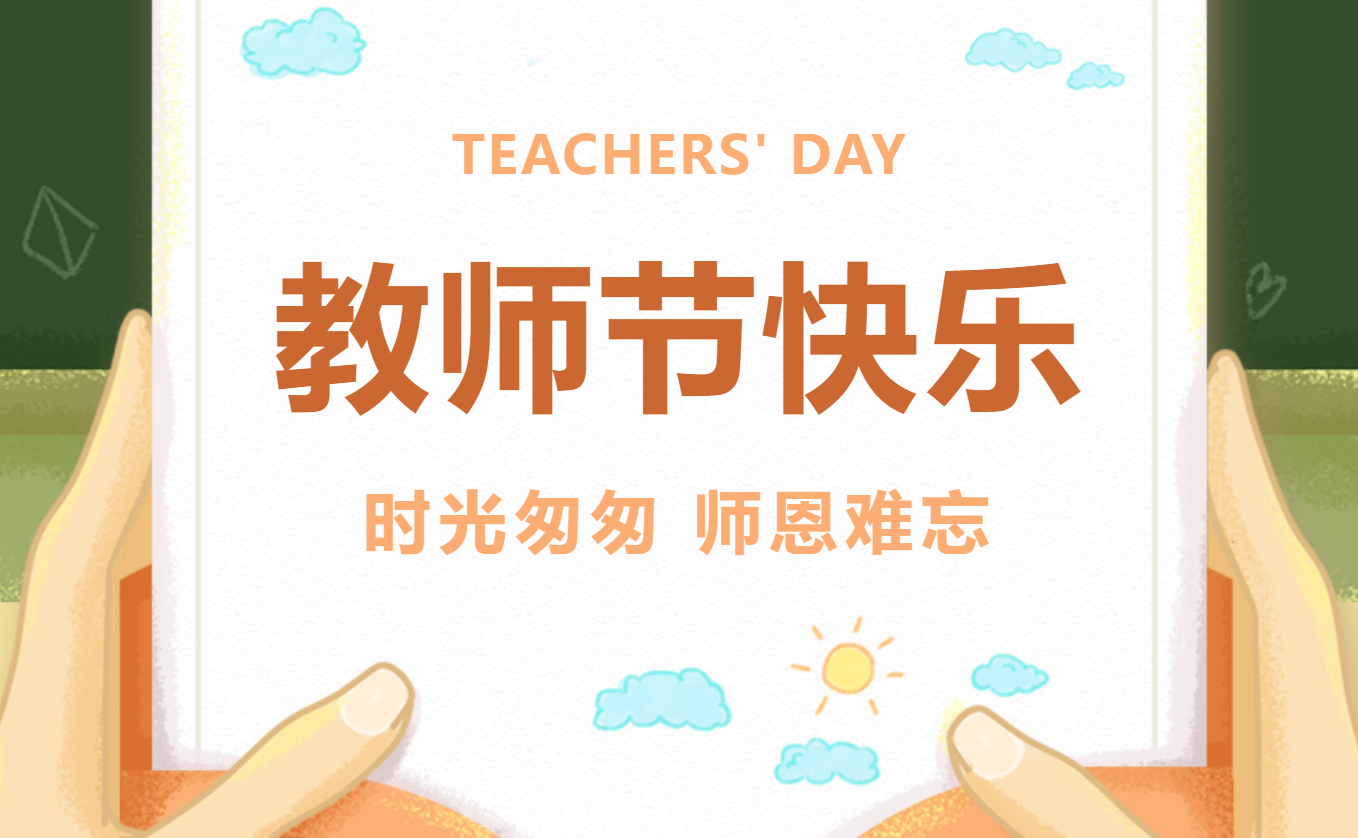 致敬师者丨赫达集团荣获淄博市“尊师重教表现突出单位”称号